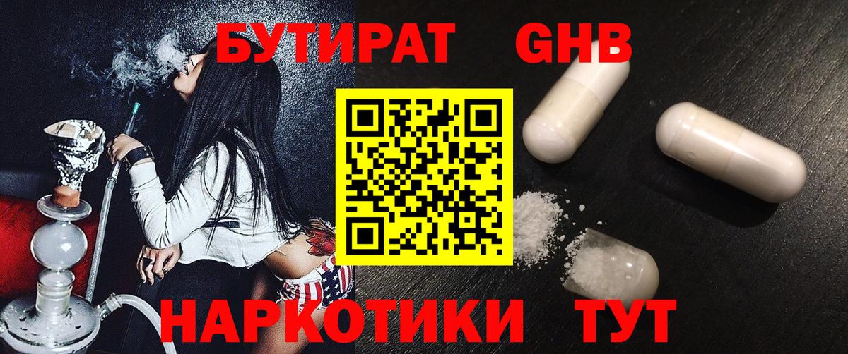 БУТИРАТ  Бутират оксана  Вход с VPN  Ставрополь 