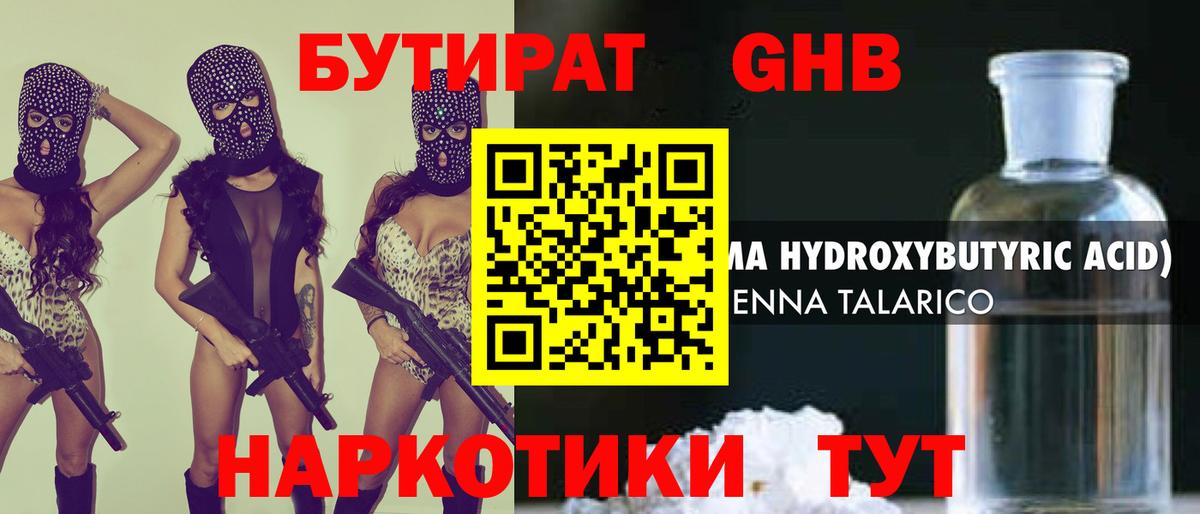БУТИРАТ вода Ставрополь