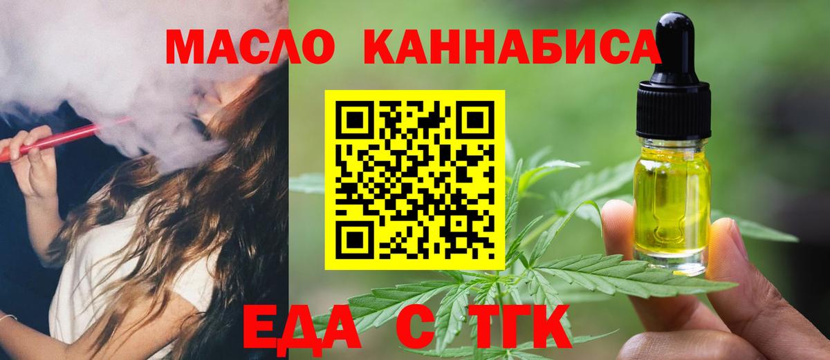 Ставрополь  Еда ТГК конопля  Вход с VPN 