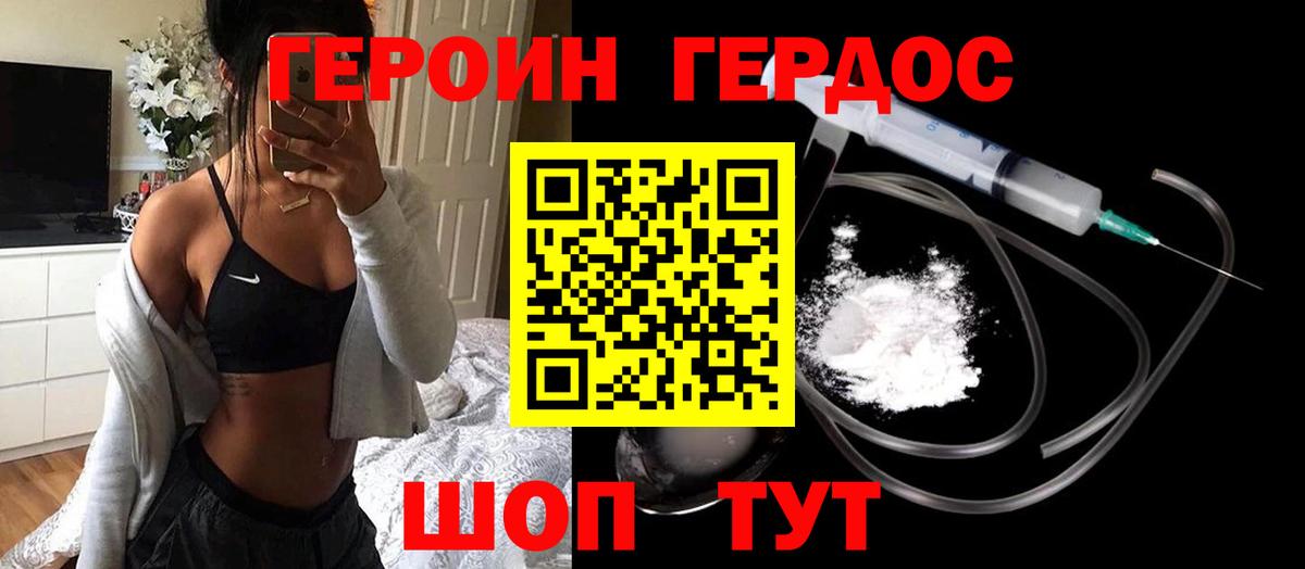 Ставрополь  ГЕРОИН Heroin  Вход с VPN 