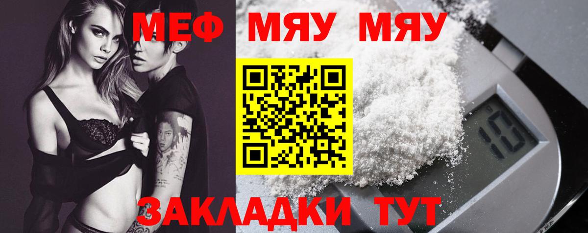 Меф мяу мяу кристаллы Ставрополь