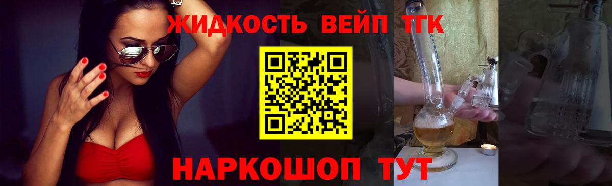 ТГК вейп с тгк Ставрополь